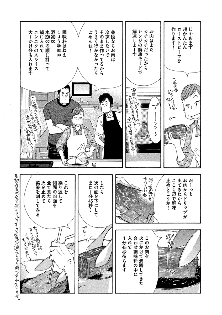 Kinou Nani Tabeta? Chapter 66 9ページ