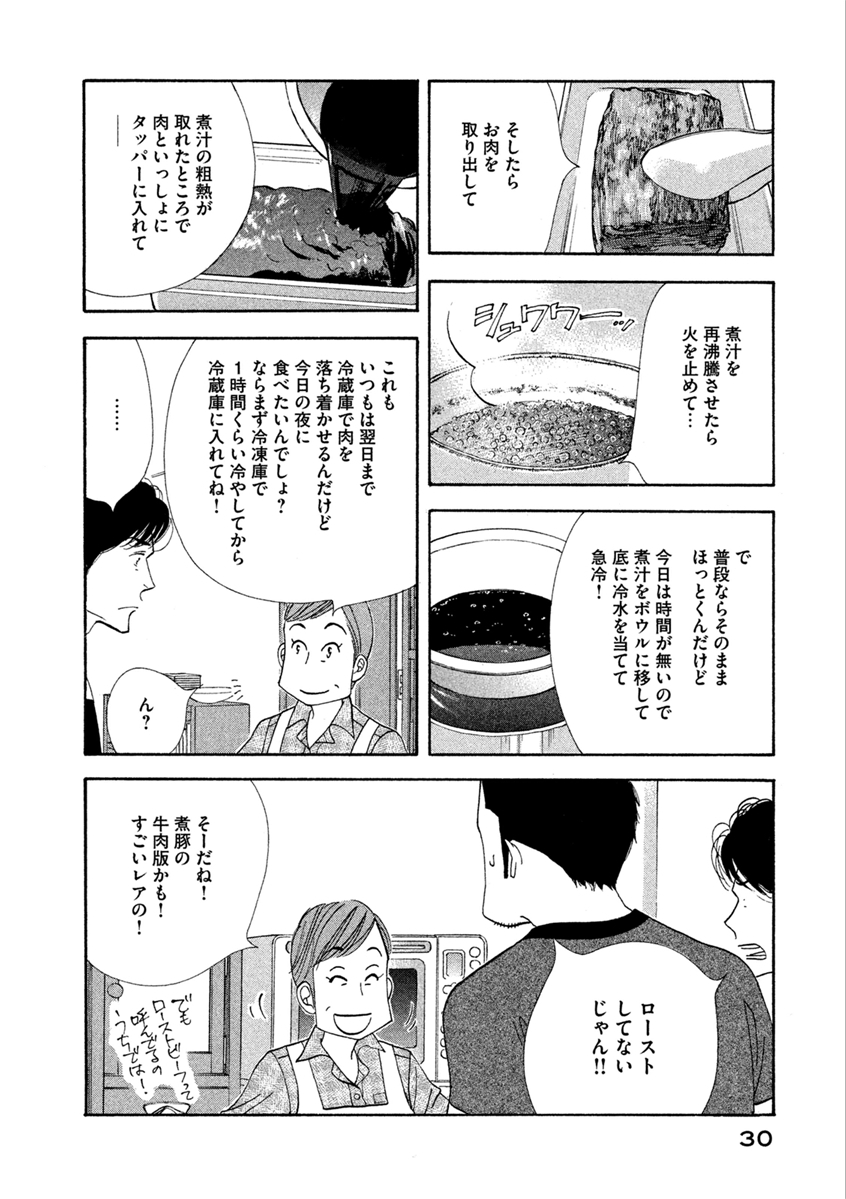 Kinou Nani Tabeta? Chapter 66 10ページ