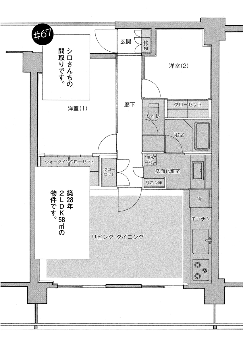 Kinou Nani Tabeta? Chapter 67 1ページ
