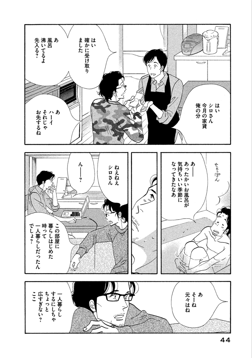 Kinou Nani Tabeta? Chapter 67 2ページ