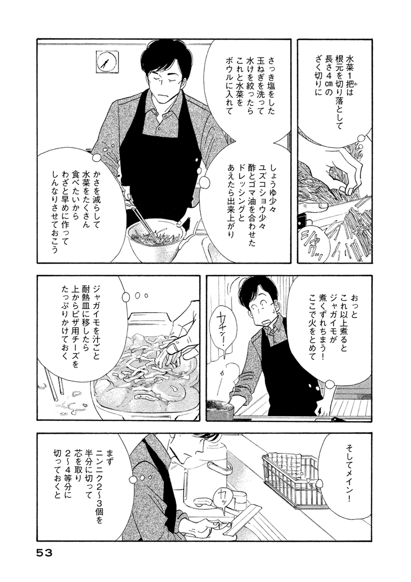 Kinou Nani Tabeta? Chapter 67 11ページ