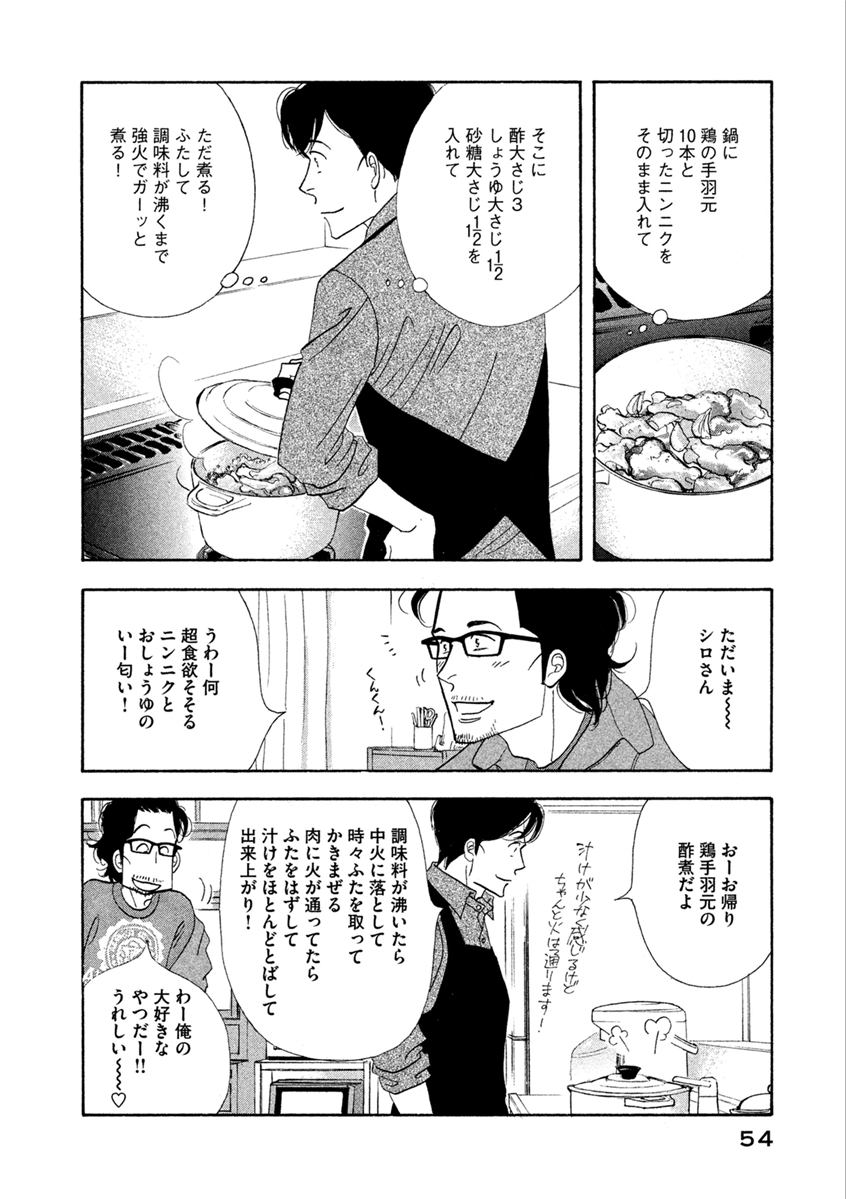 Kinou Nani Tabeta? Chapter 67 12ページ