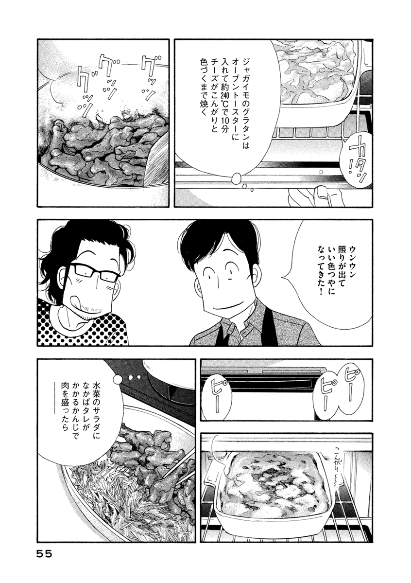 Kinou Nani Tabeta? Chapter 67 13ページ