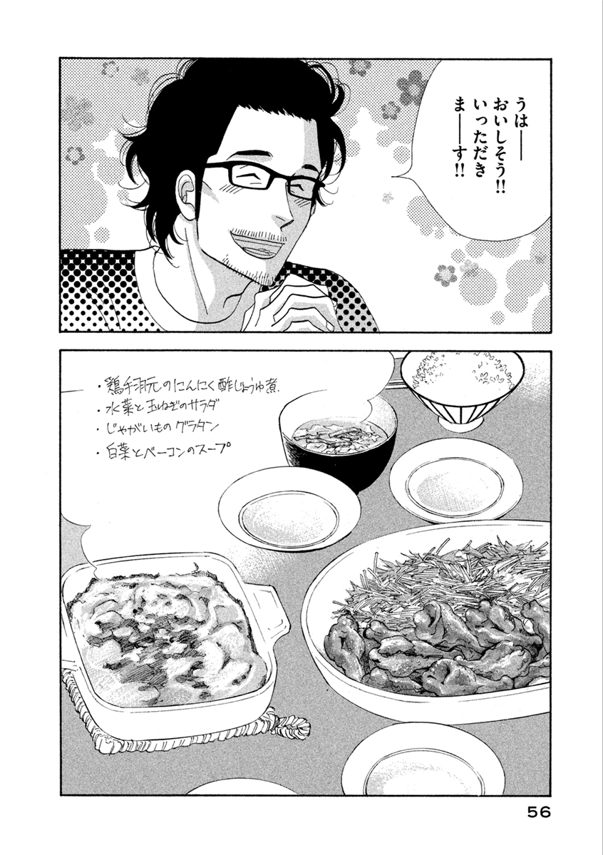 Kinou Nani Tabeta? Chapter 67 14ページ