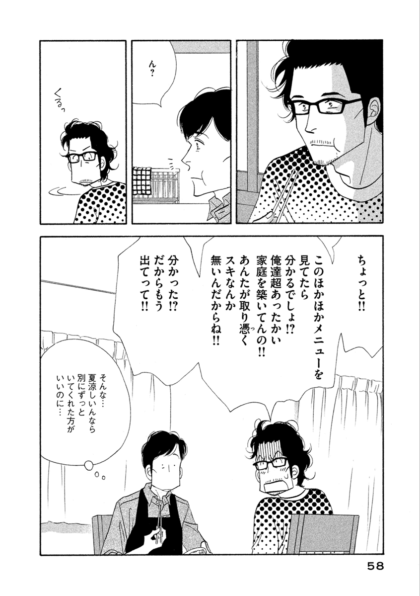 Kinou Nani Tabeta? Chapter 67 16ページ