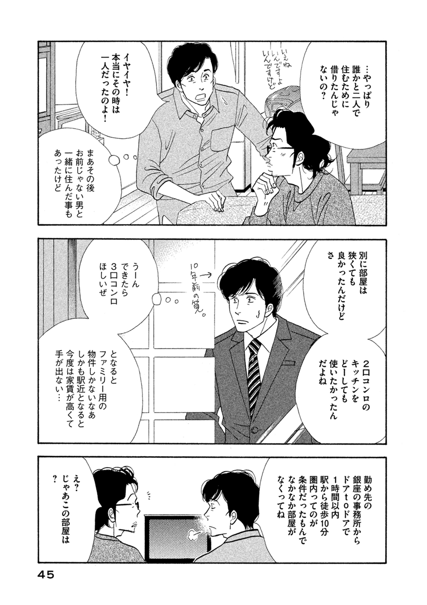 Kinou Nani Tabeta? Chapter 67 3ページ
