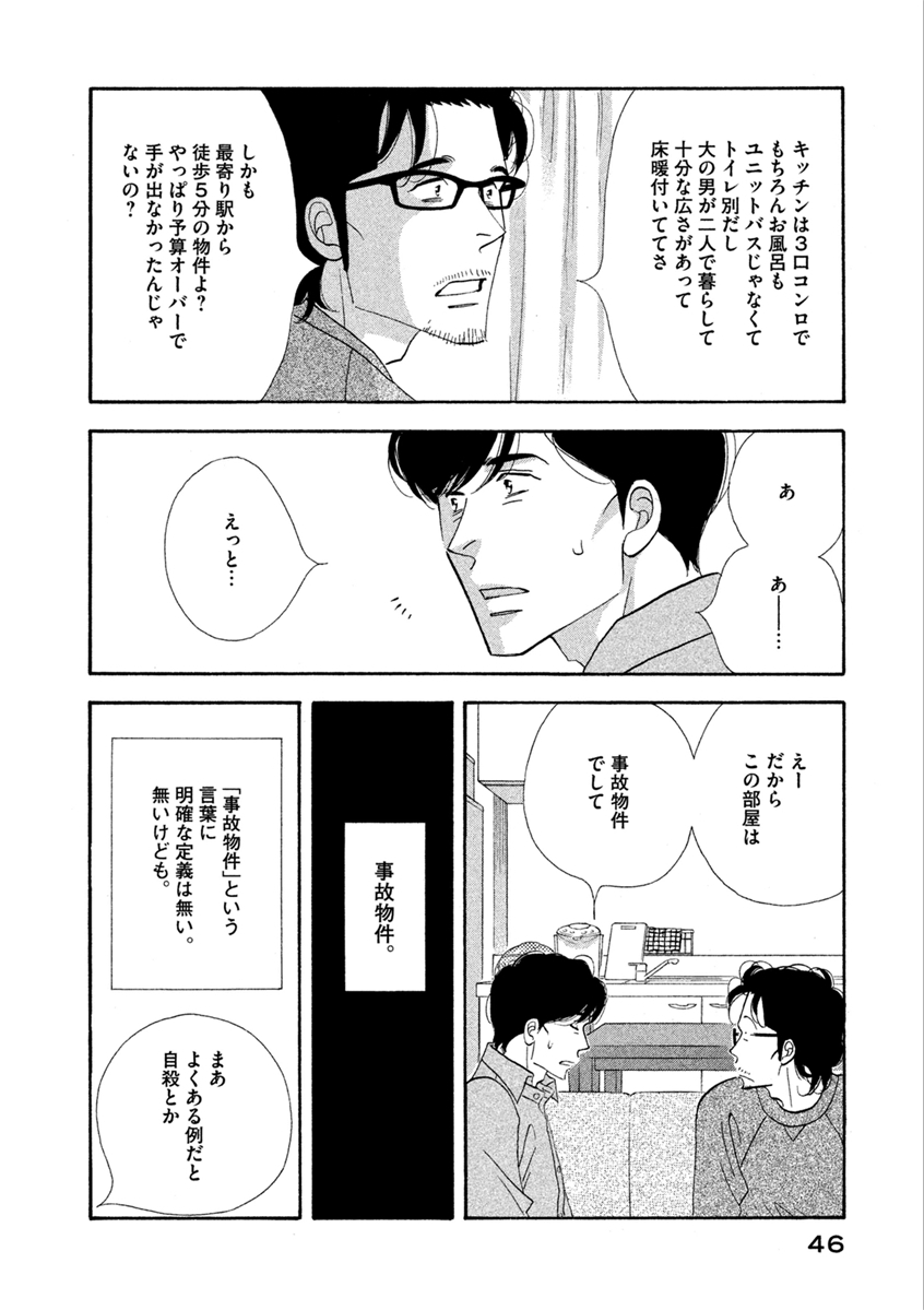 Kinou Nani Tabeta? Chapter 67 4ページ
