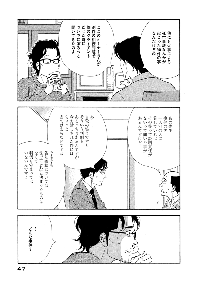 Kinou Nani Tabeta? Chapter 67 5ページ