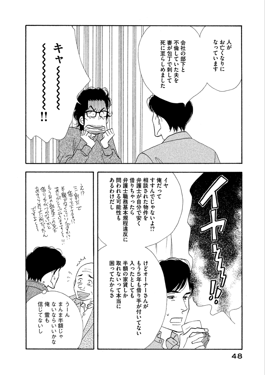 Kinou Nani Tabeta? Chapter 67 6ページ