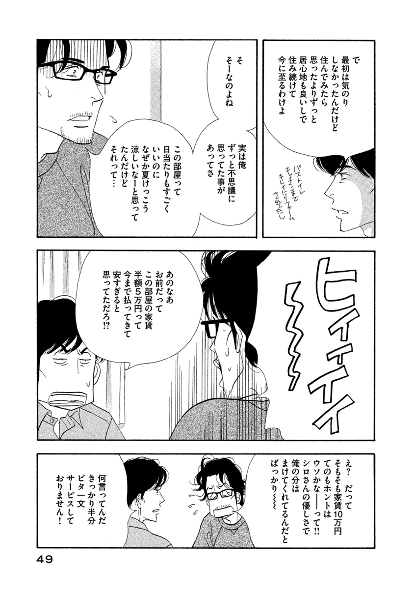 Kinou Nani Tabeta? Chapter 67 7ページ