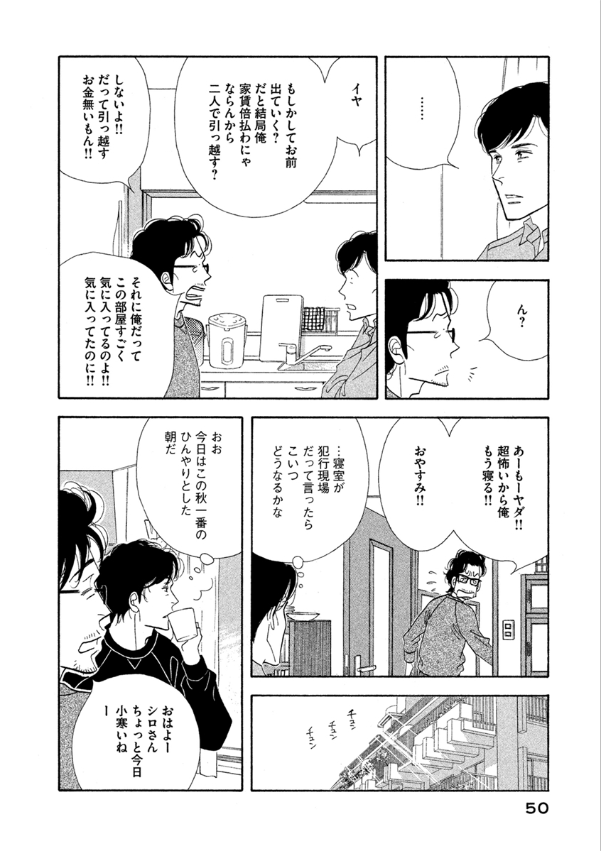 Kinou Nani Tabeta? Chapter 67 8ページ