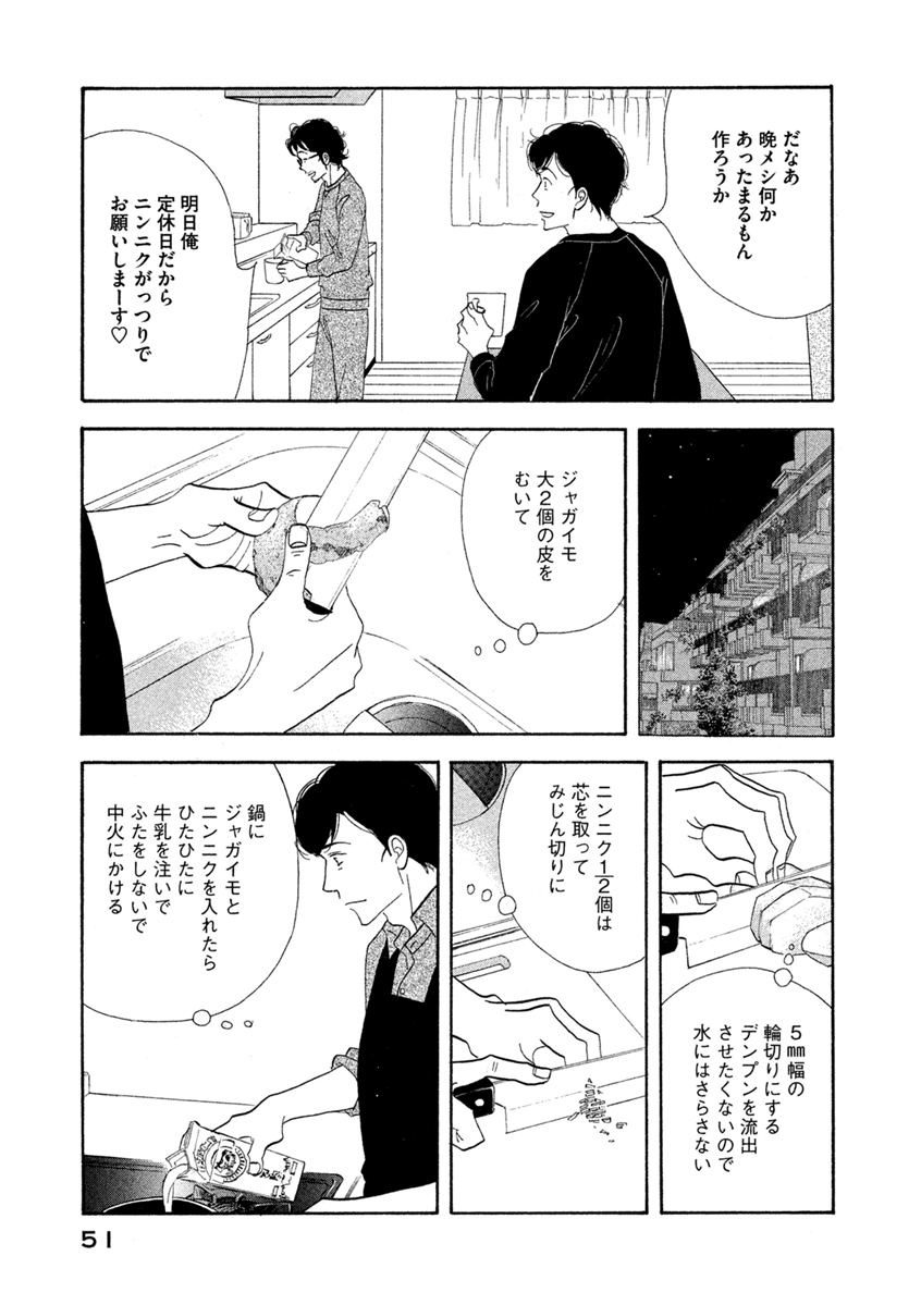 Kinou Nani Tabeta? Chapter 67 9ページ