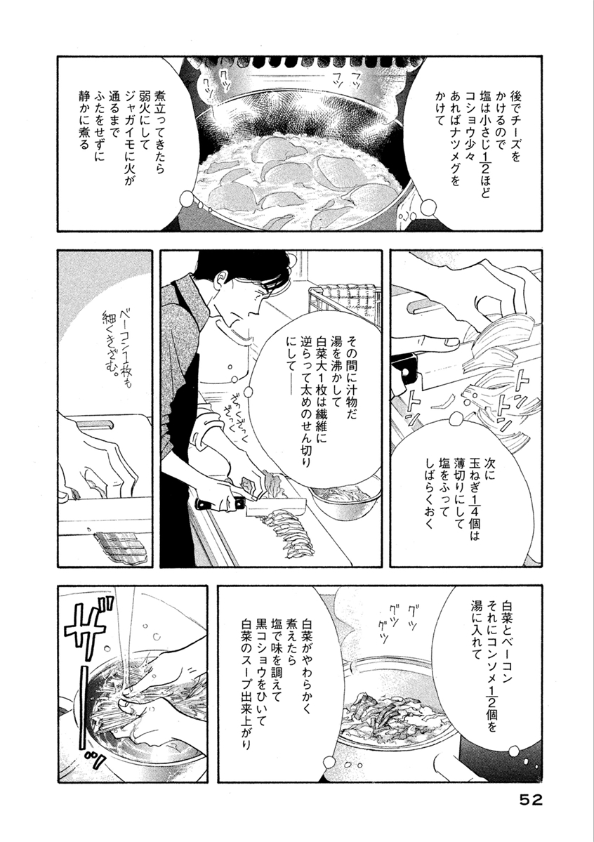 Kinou Nani Tabeta? Chapter 67 10ページ