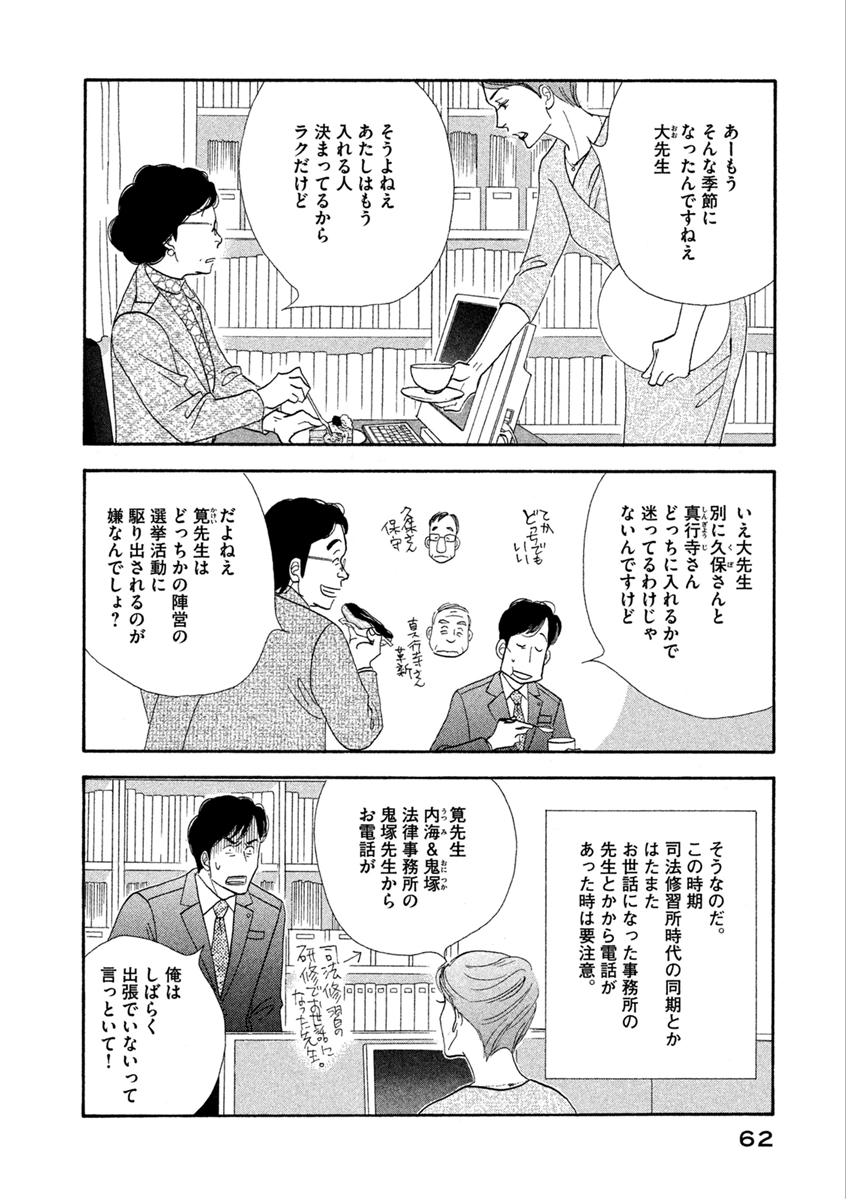 Kinou Nani Tabeta? Chapter 68 2ページ