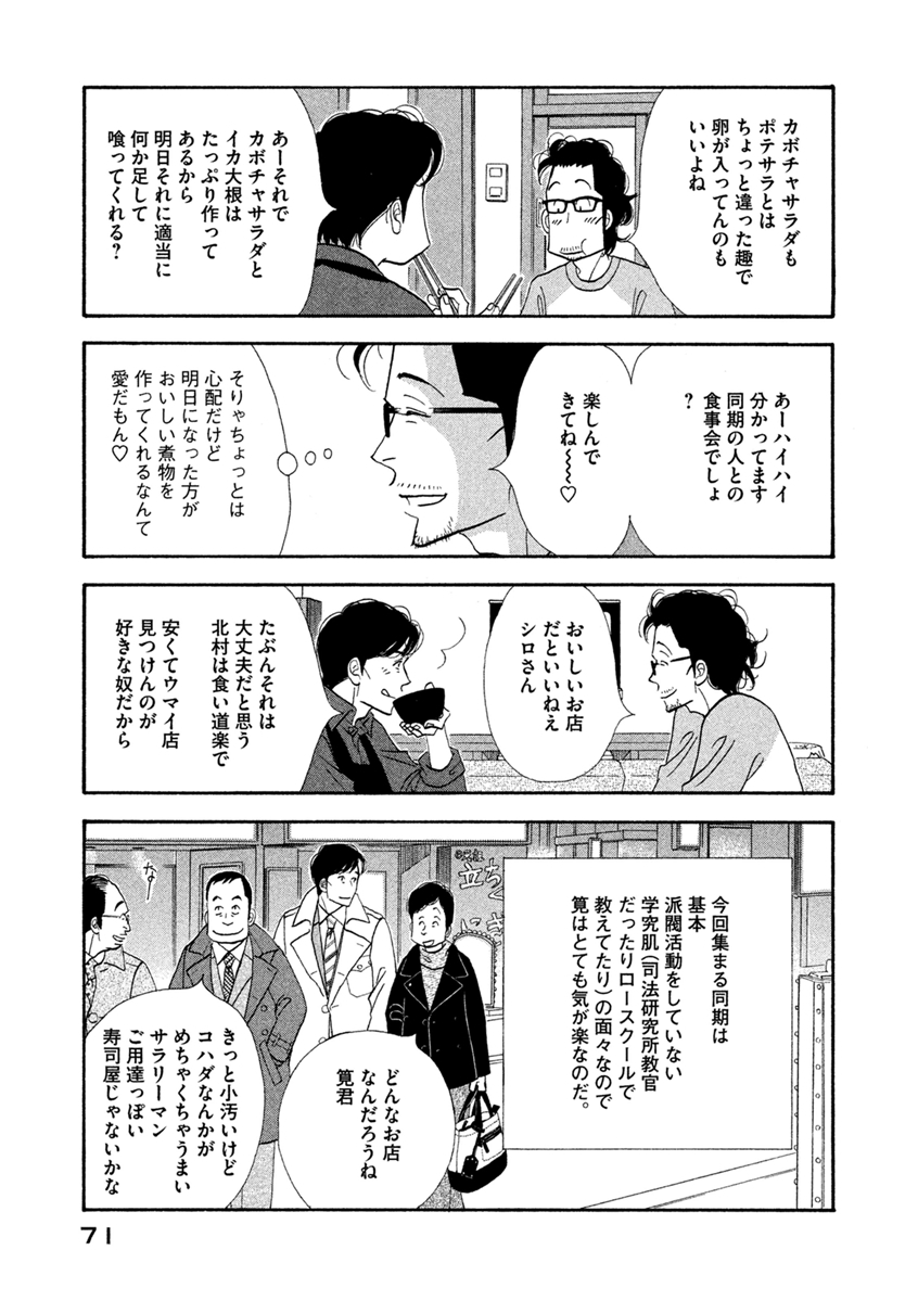 Kinou Nani Tabeta? Chapter 68 11ページ