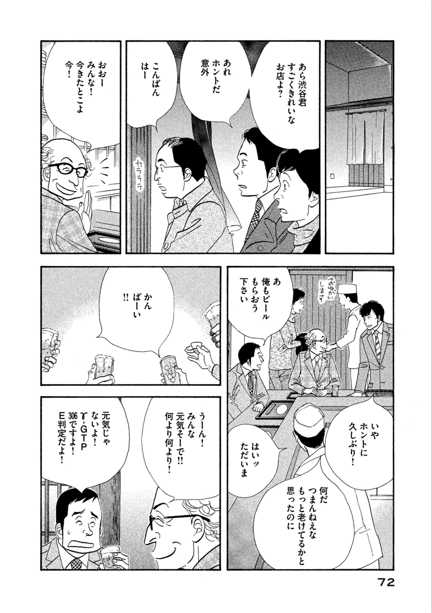 Kinou Nani Tabeta? Chapter 68 12ページ