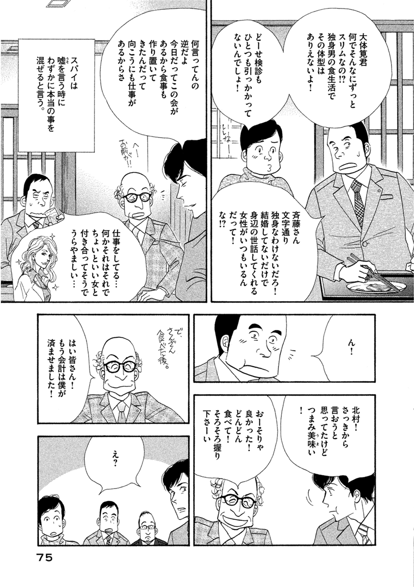 Kinou Nani Tabeta? Chapter 68 15ページ