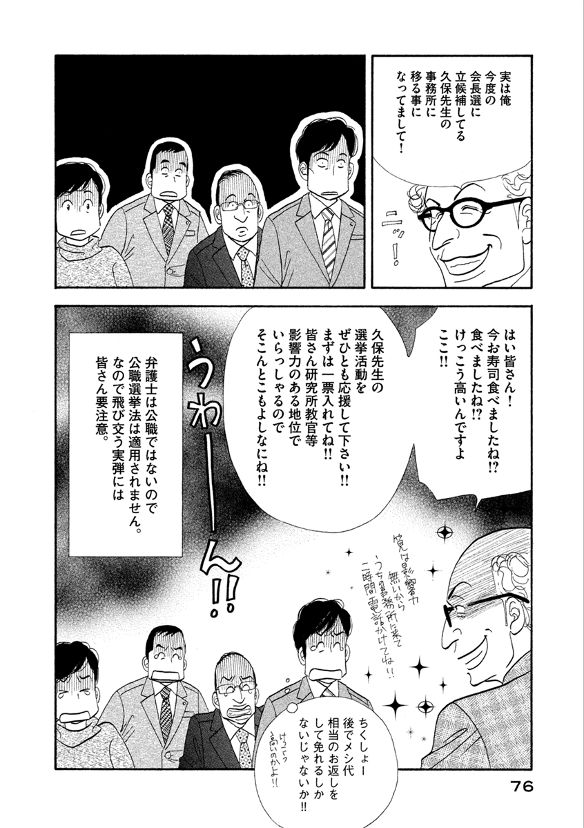 Kinou Nani Tabeta? Chapter 68 16ページ