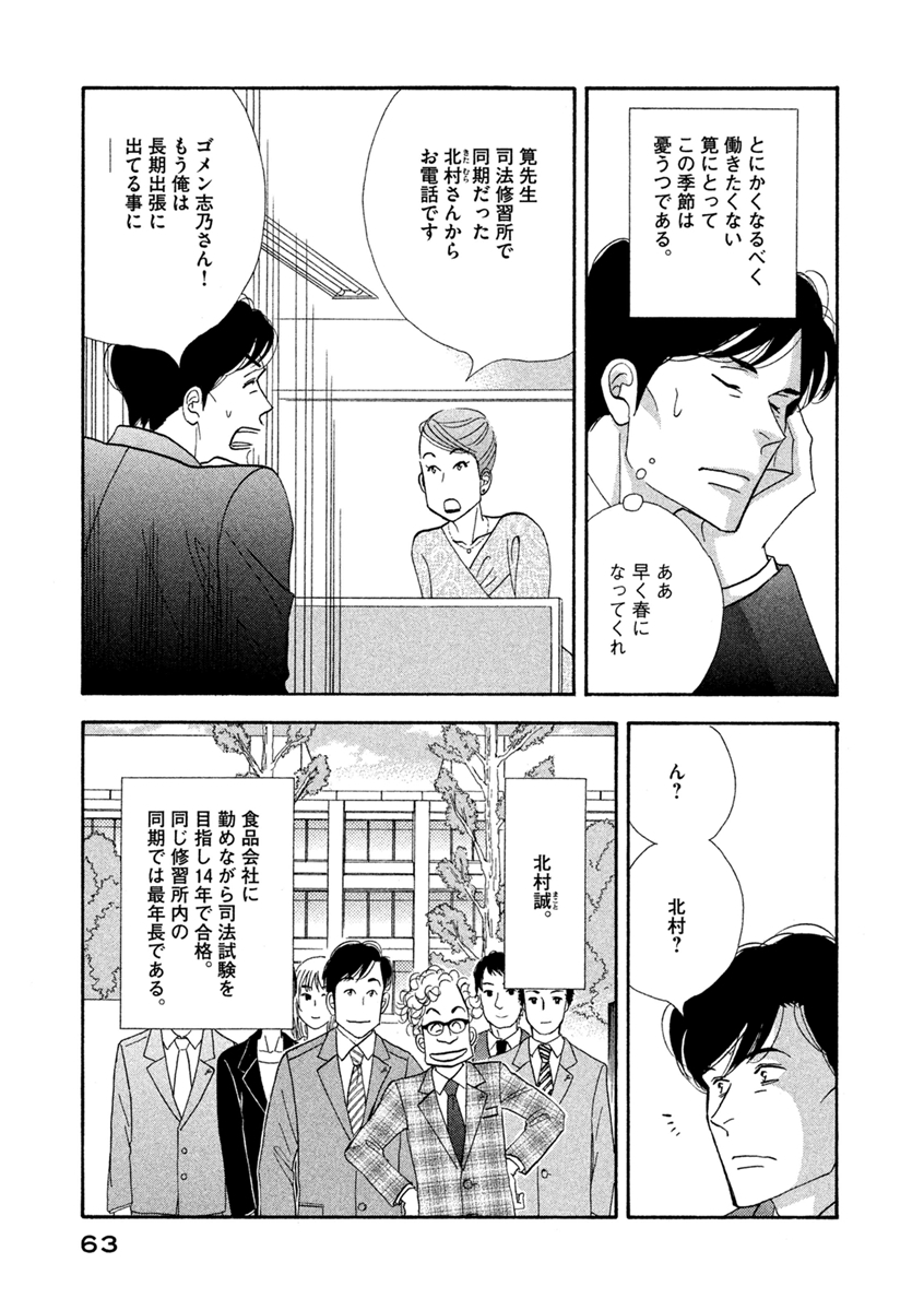 Kinou Nani Tabeta? Chapter 68 3ページ