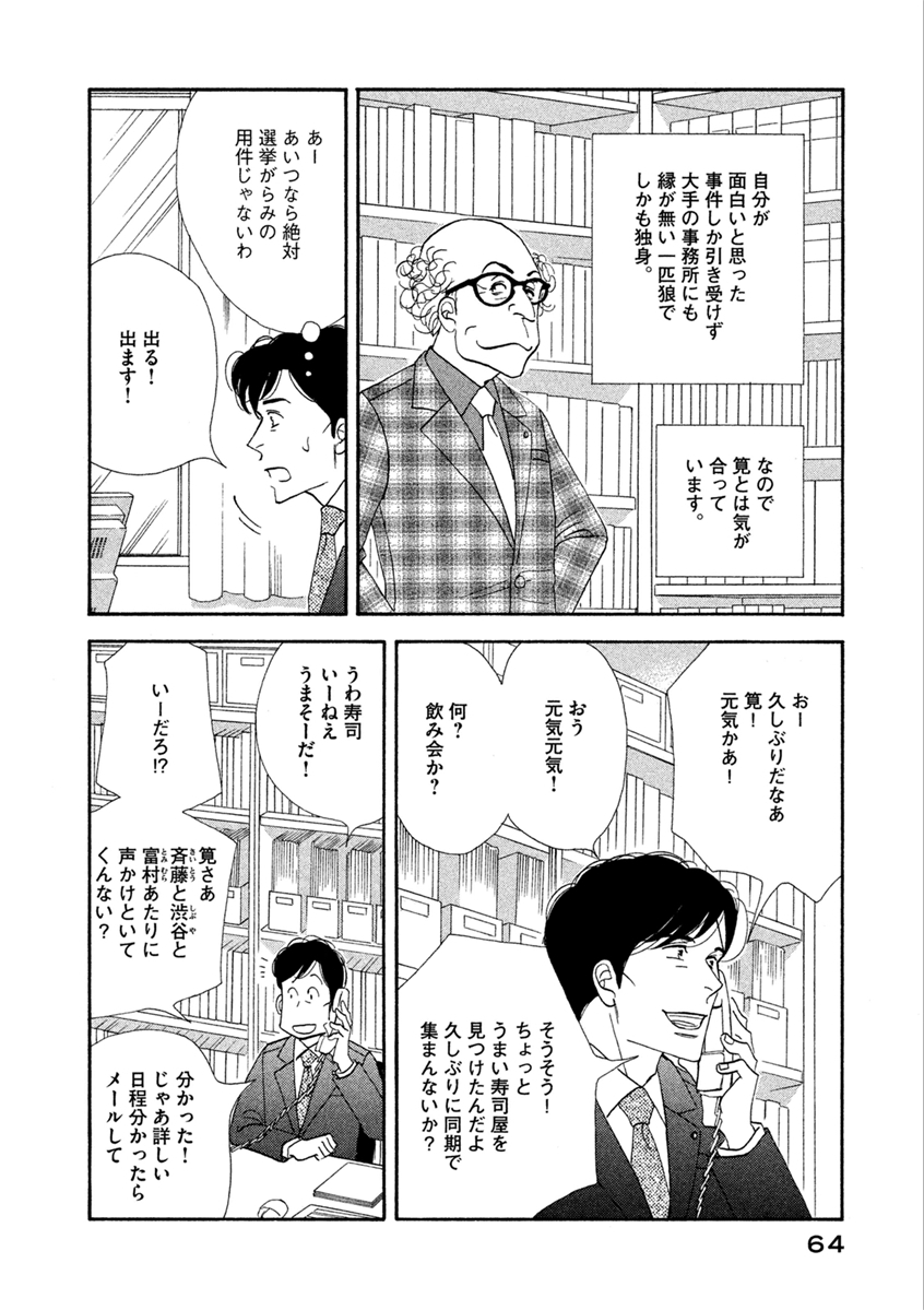 Kinou Nani Tabeta? Chapter 68 4ページ