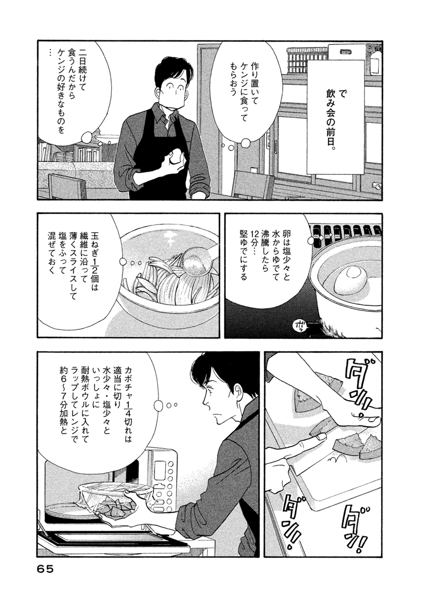 Kinou Nani Tabeta? Chapter 68 5ページ