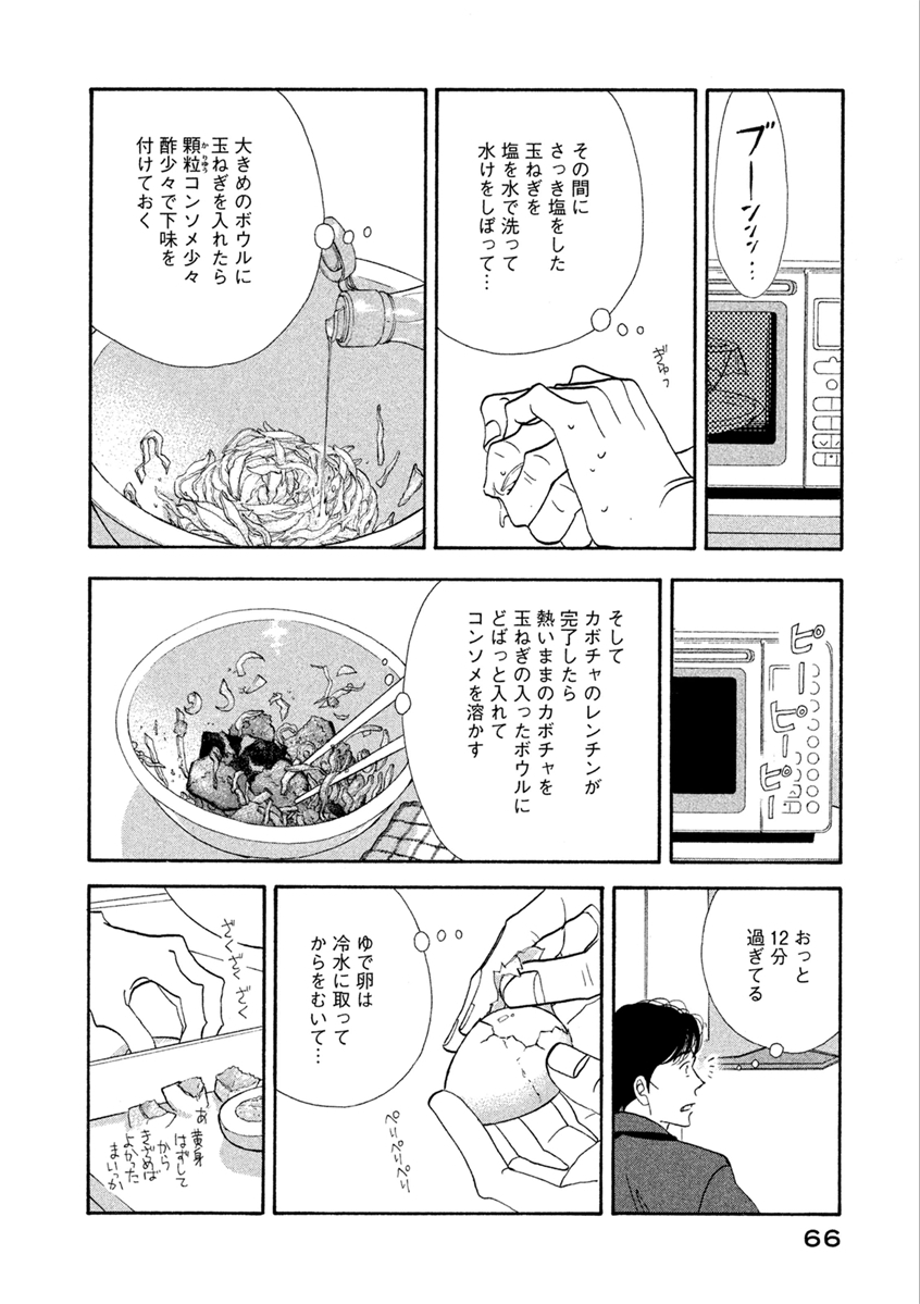 Kinou Nani Tabeta? Chapter 68 6ページ