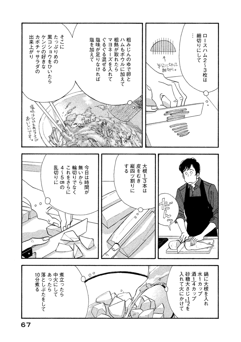 Kinou Nani Tabeta? Chapter 68 7ページ