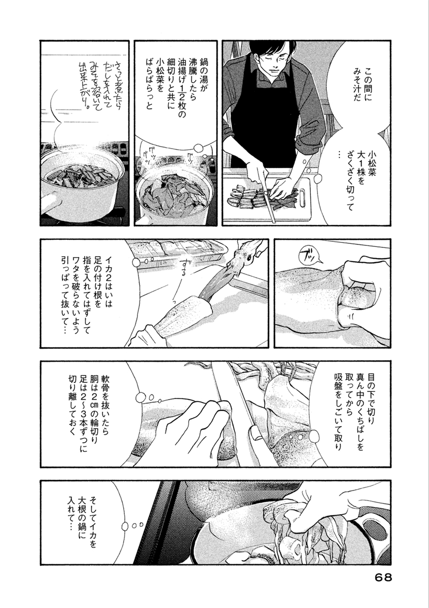 Kinou Nani Tabeta? Chapter 68 8ページ