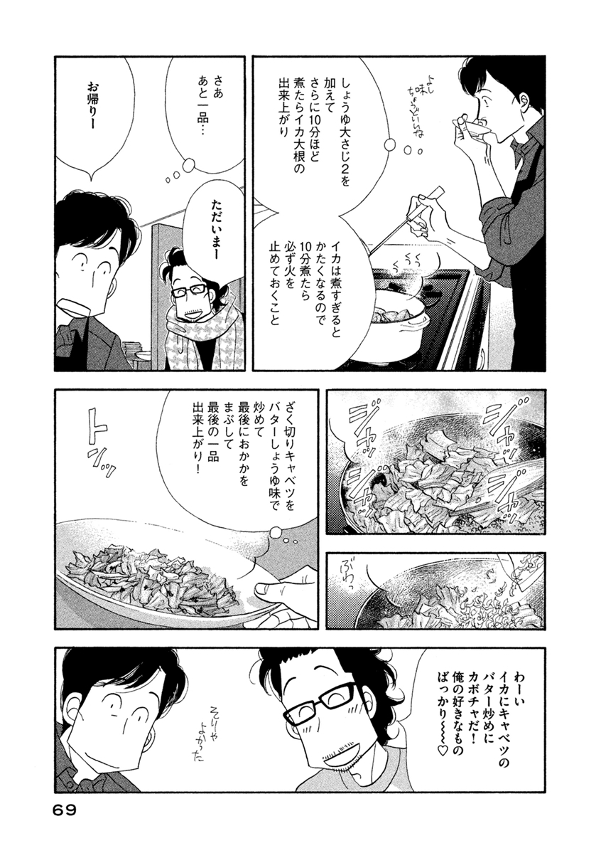 Kinou Nani Tabeta? Chapter 68 9ページ