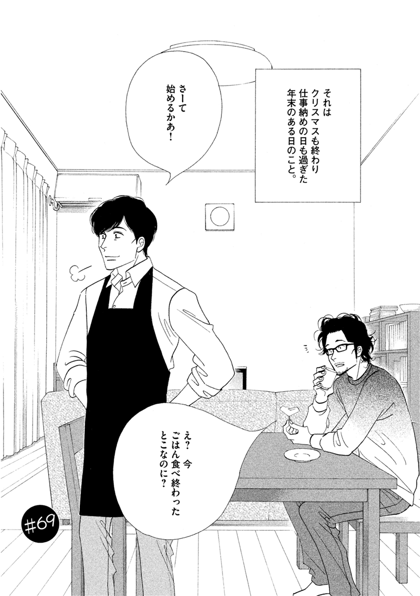 Kinou Nani Tabeta? Chapter 69 1ページ