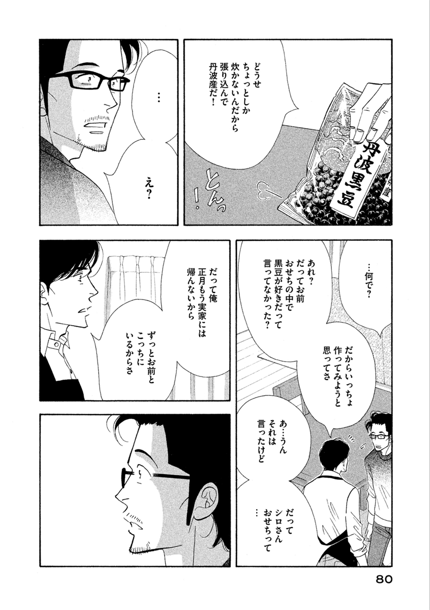 Kinou Nani Tabeta? Chapter 69 2ページ
