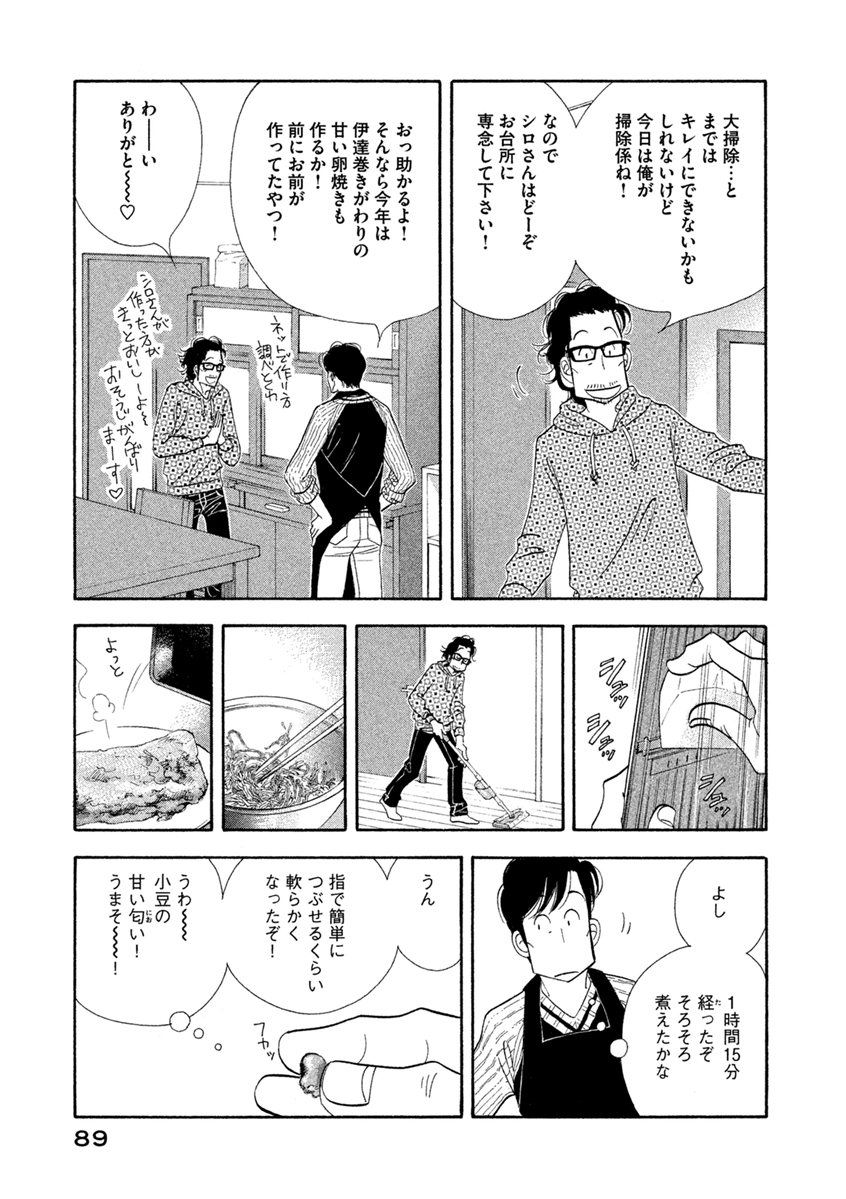 Kinou Nani Tabeta? Chapter 69 11ページ