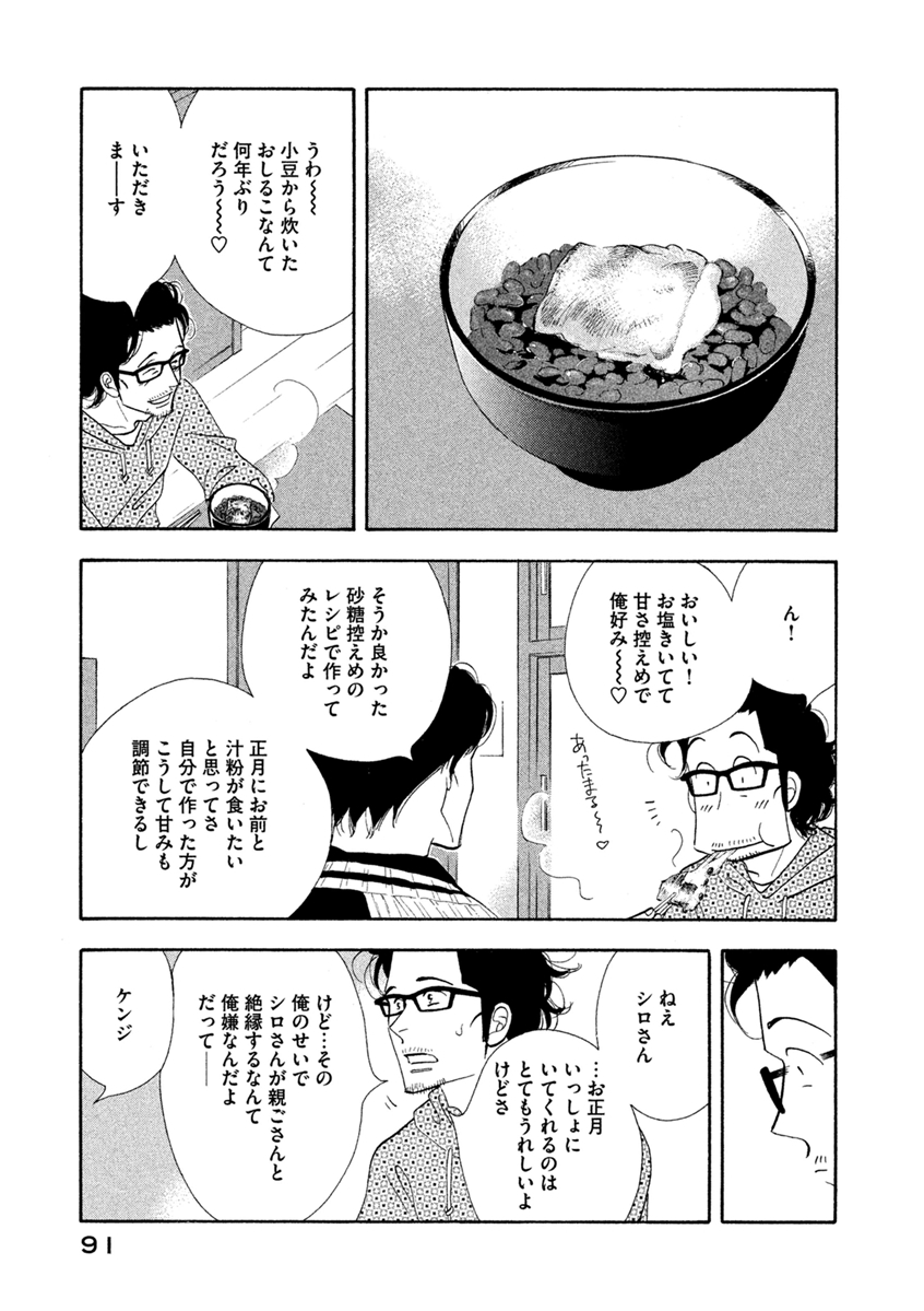 Kinou Nani Tabeta? Chapter 69 13ページ