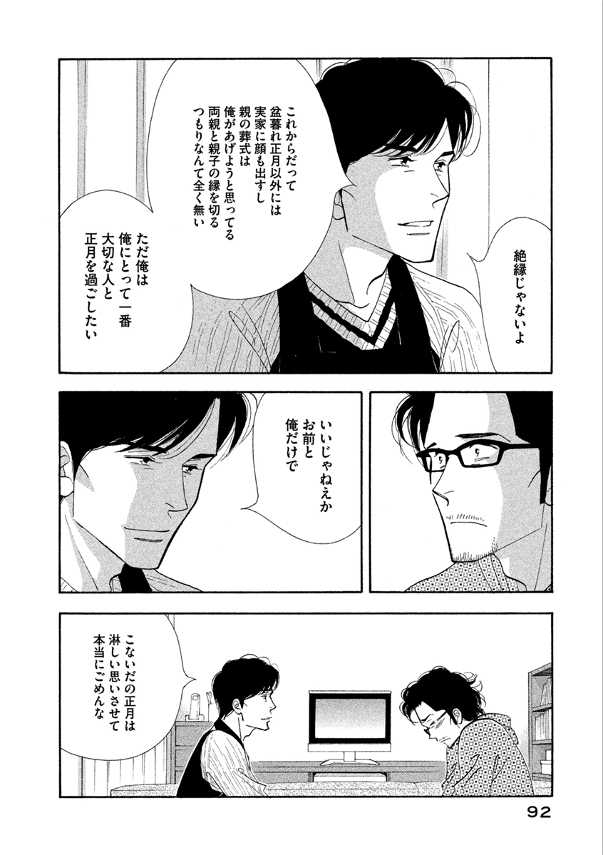 Kinou Nani Tabeta? Chapter 69 14ページ