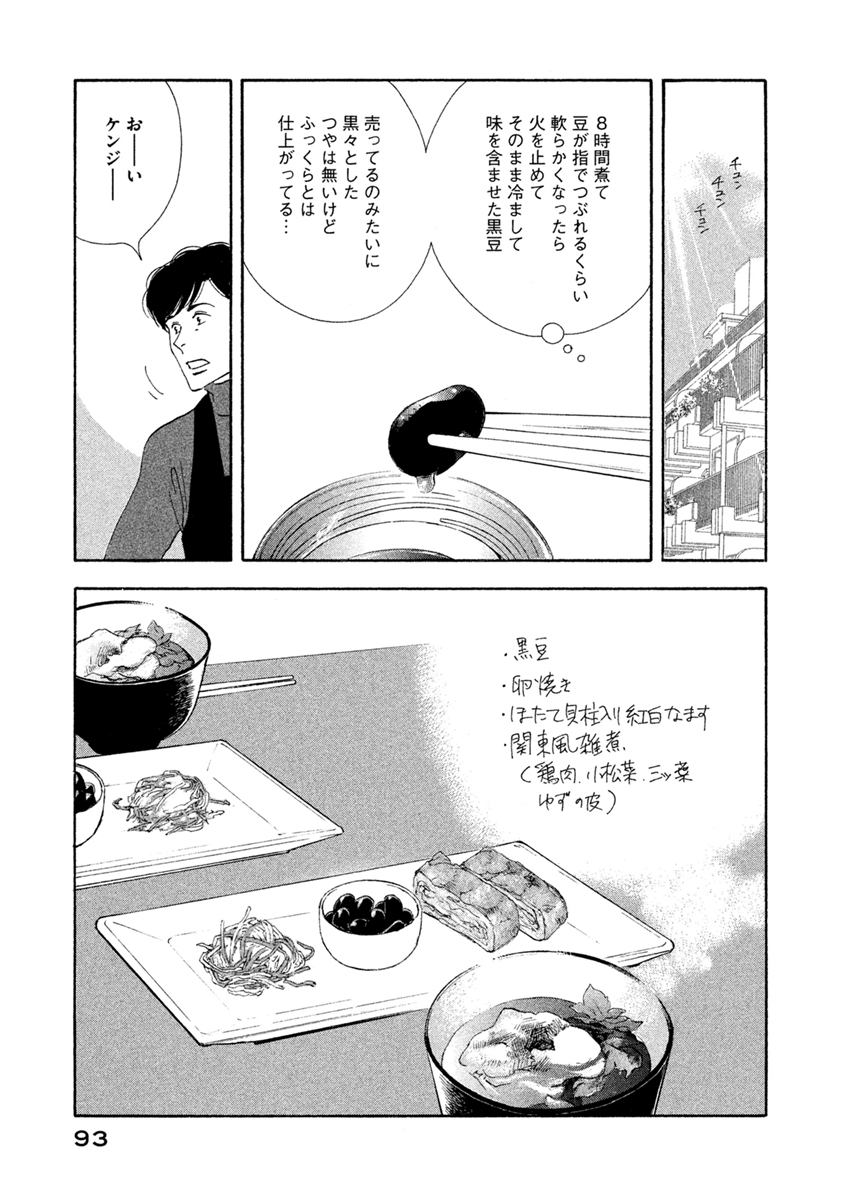 Kinou Nani Tabeta? Chapter 69 15ページ