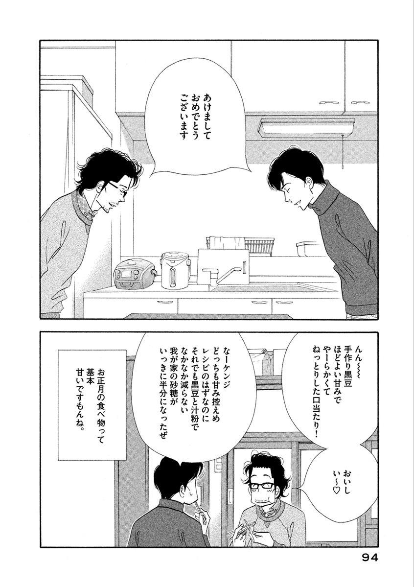 Kinou Nani Tabeta? Chapter 69 16ページ
