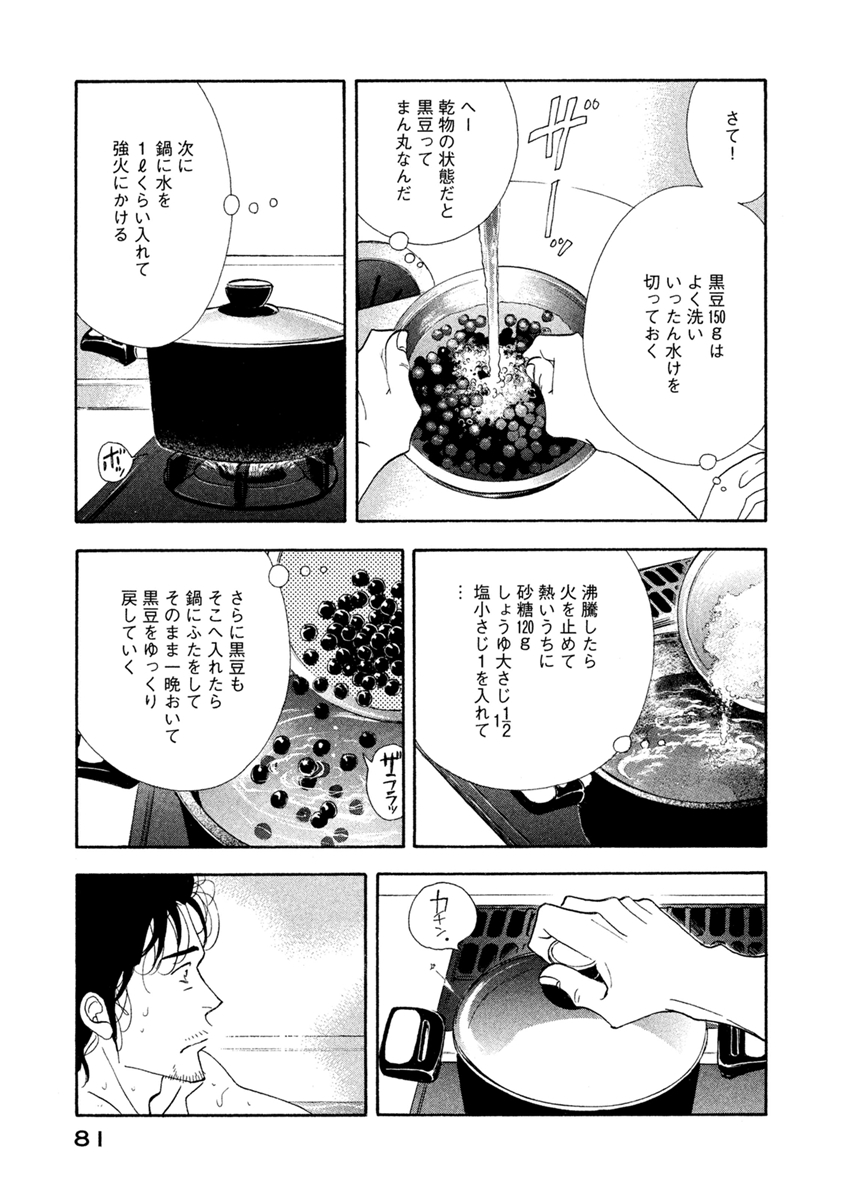 Kinou Nani Tabeta? Chapter 69 3ページ
