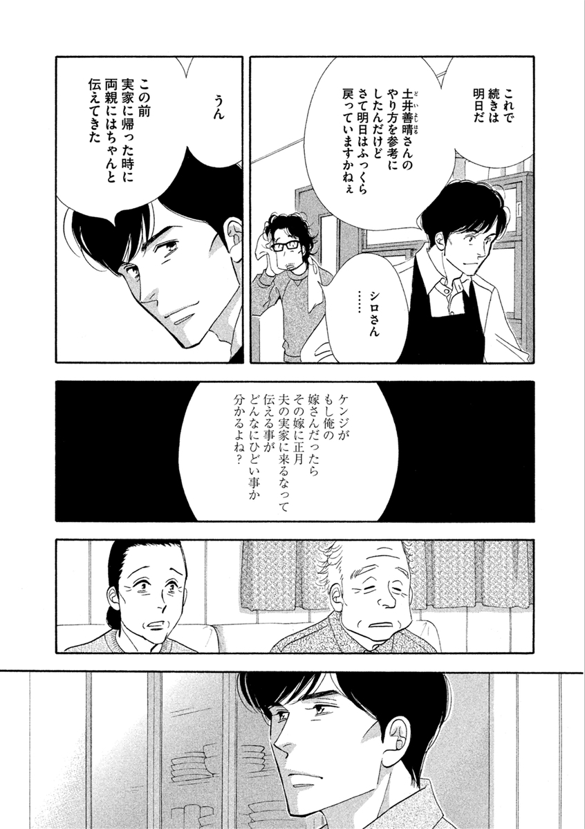 Kinou Nani Tabeta? Chapter 69 4ページ
