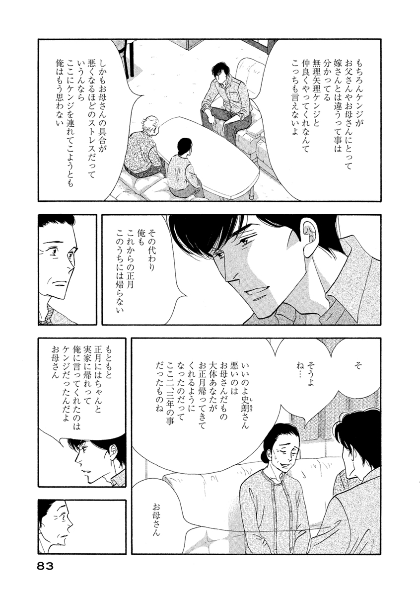 Kinou Nani Tabeta? Chapter 69 5ページ