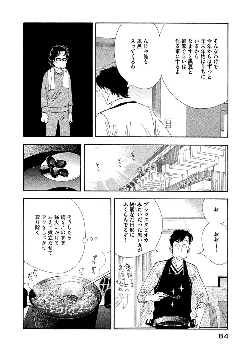 Kinou Nani Tabeta? Chapter 69 6ページ