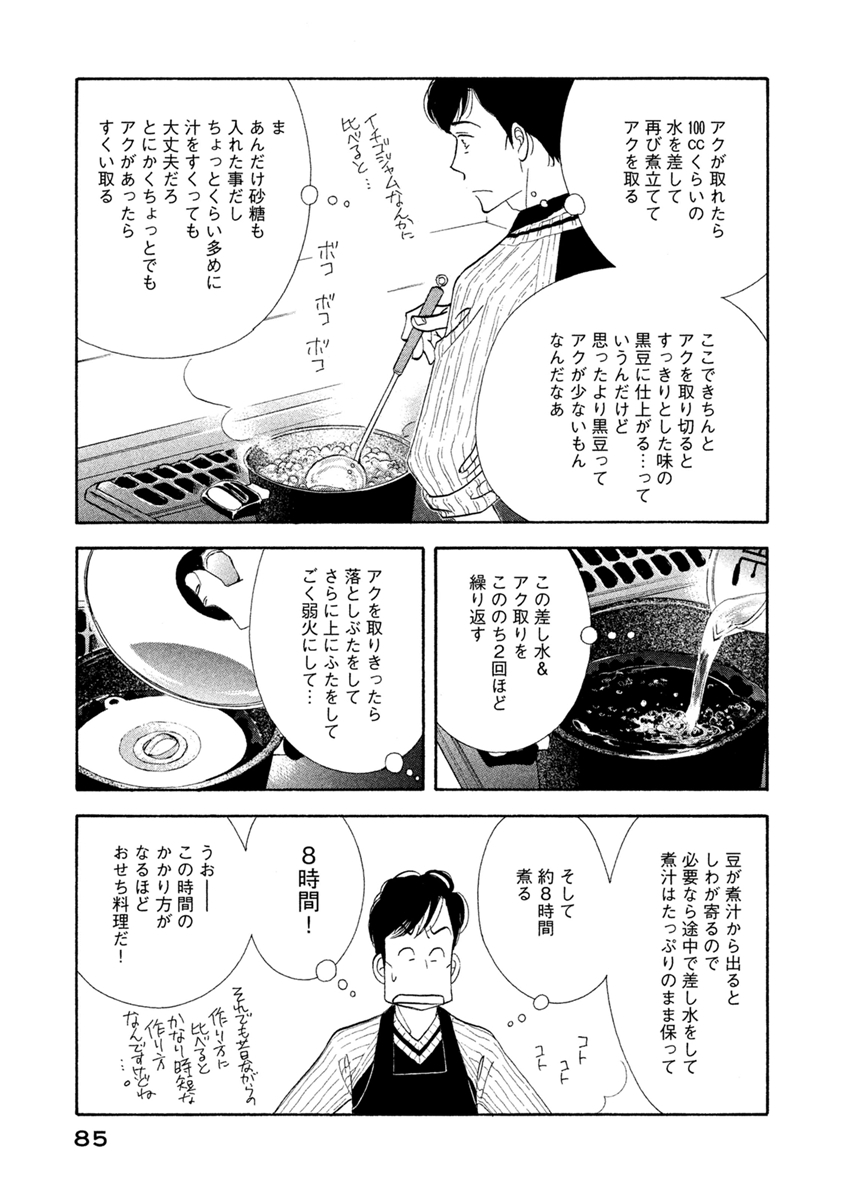 Kinou Nani Tabeta? Chapter 69 7ページ