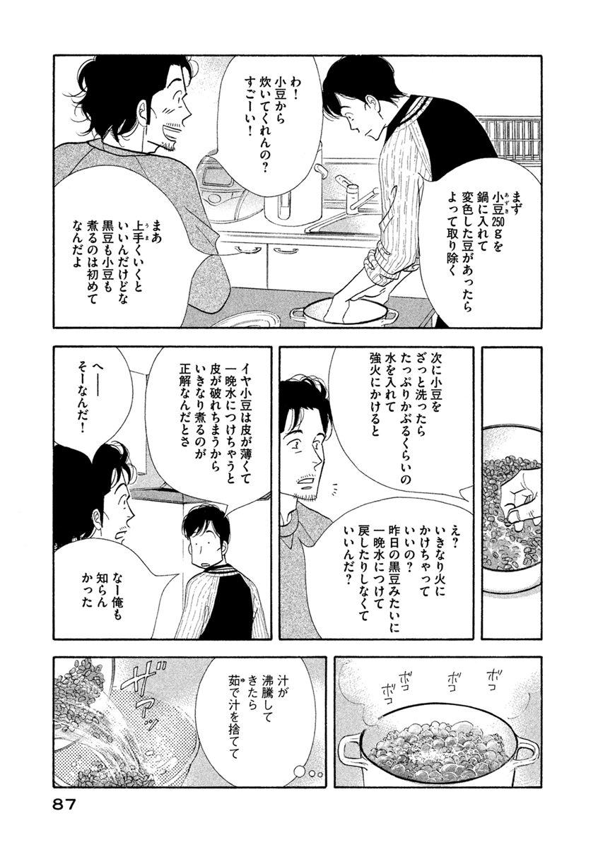 Kinou Nani Tabeta? Chapter 69 9ページ