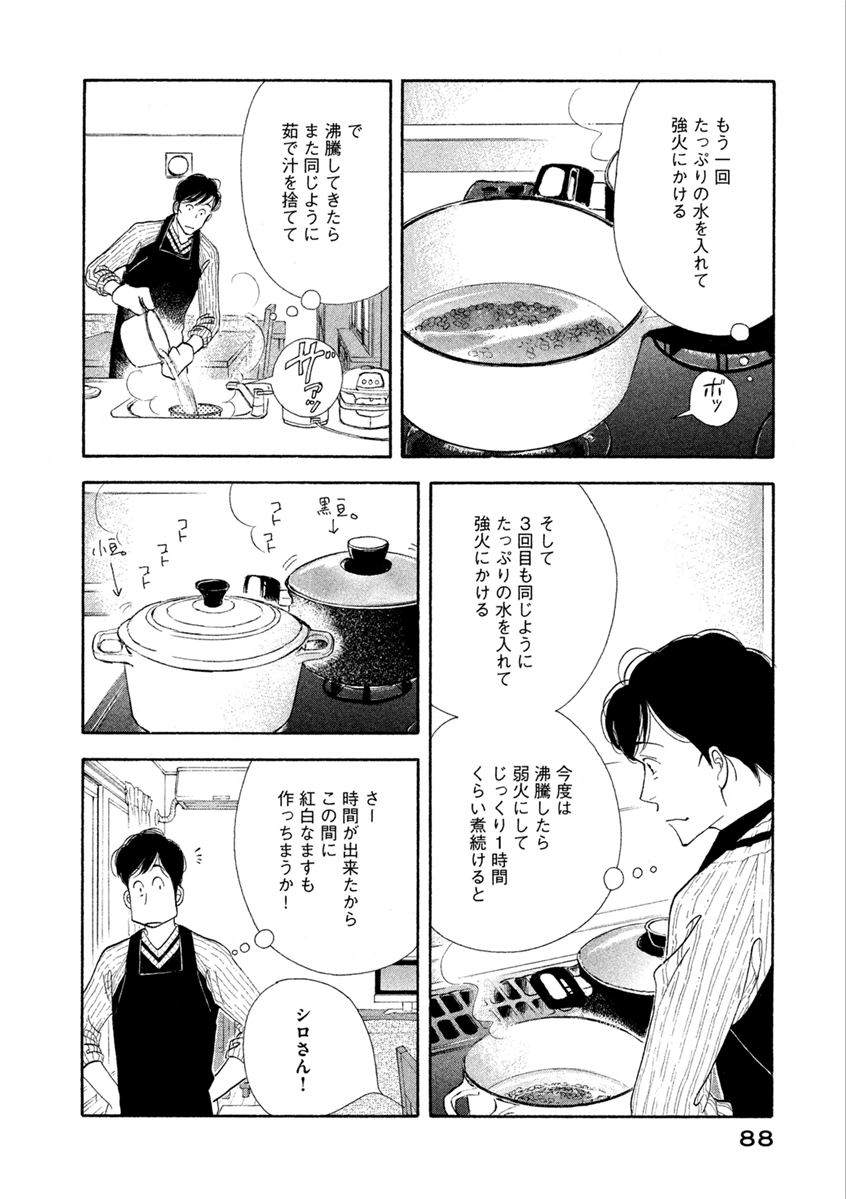 Kinou Nani Tabeta? Chapter 69 10ページ