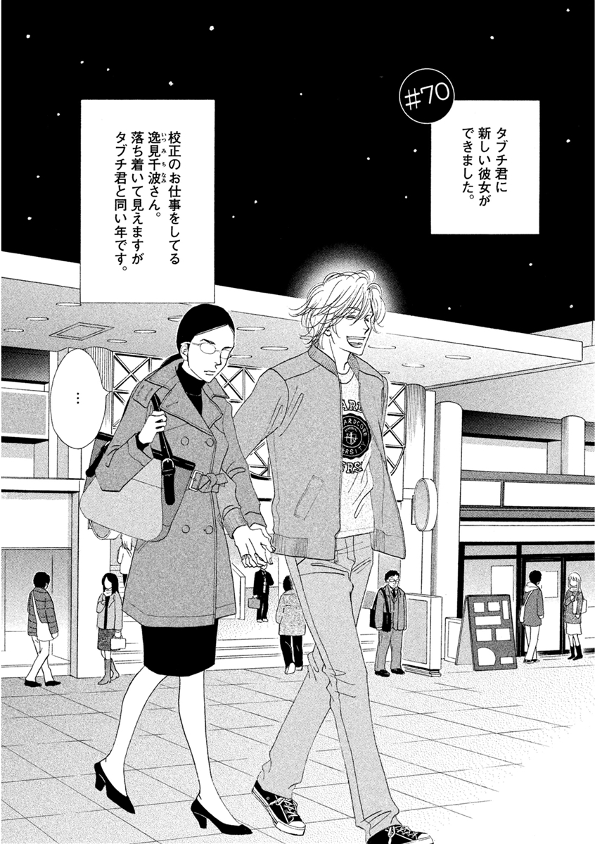 Kinou Nani Tabeta? Chapter 70 1ページ