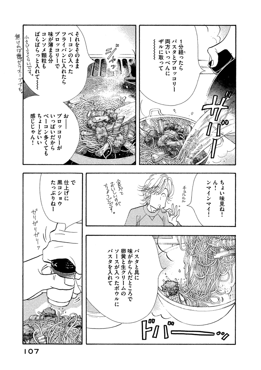 Kinou Nani Tabeta? Chapter 70 11ページ