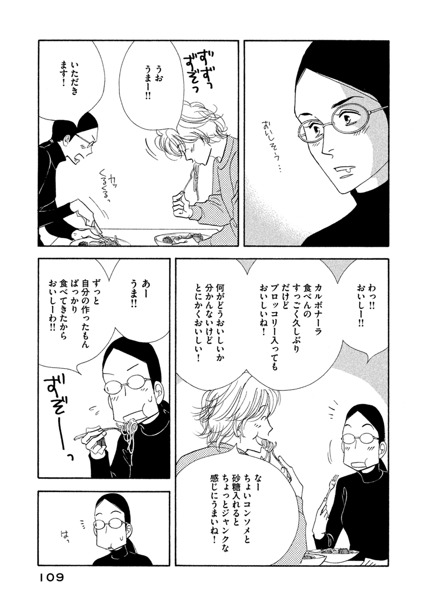Kinou Nani Tabeta? Chapter 70 13ページ