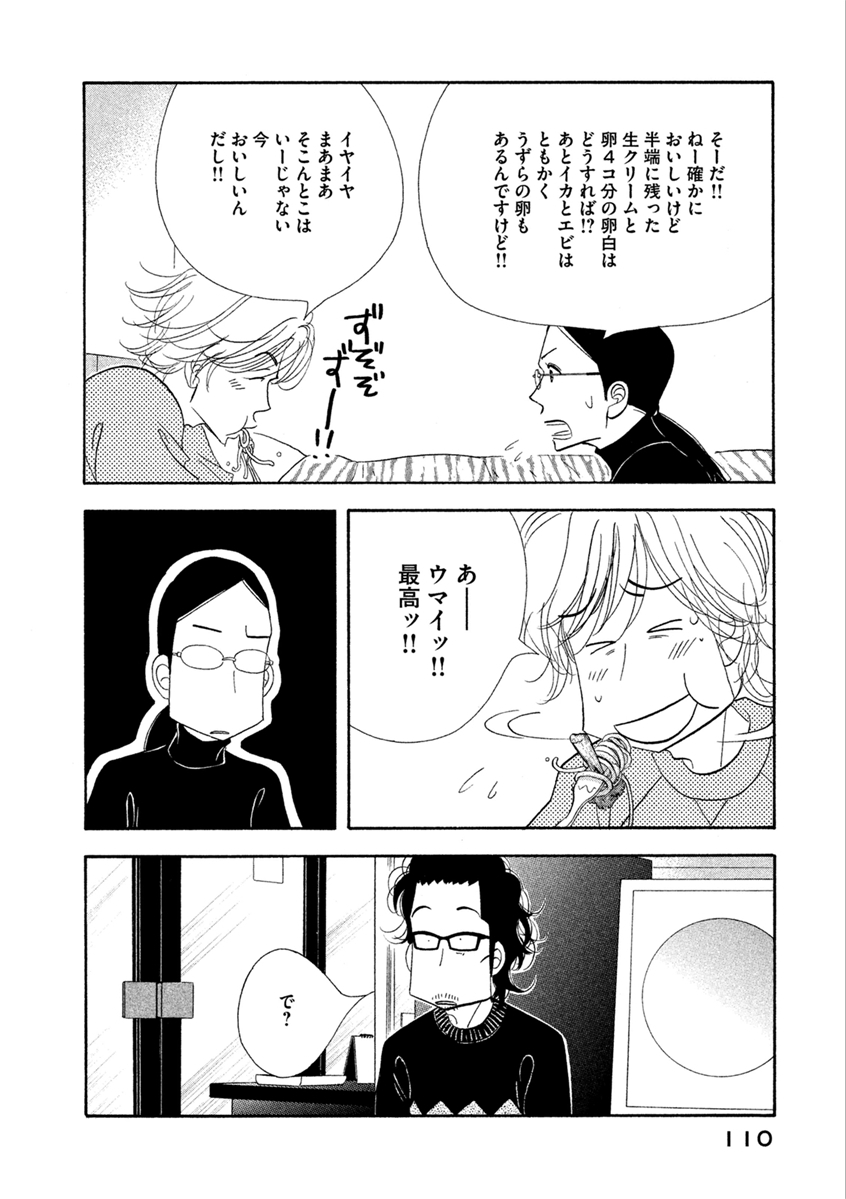 Kinou Nani Tabeta? Chapter 70 14ページ