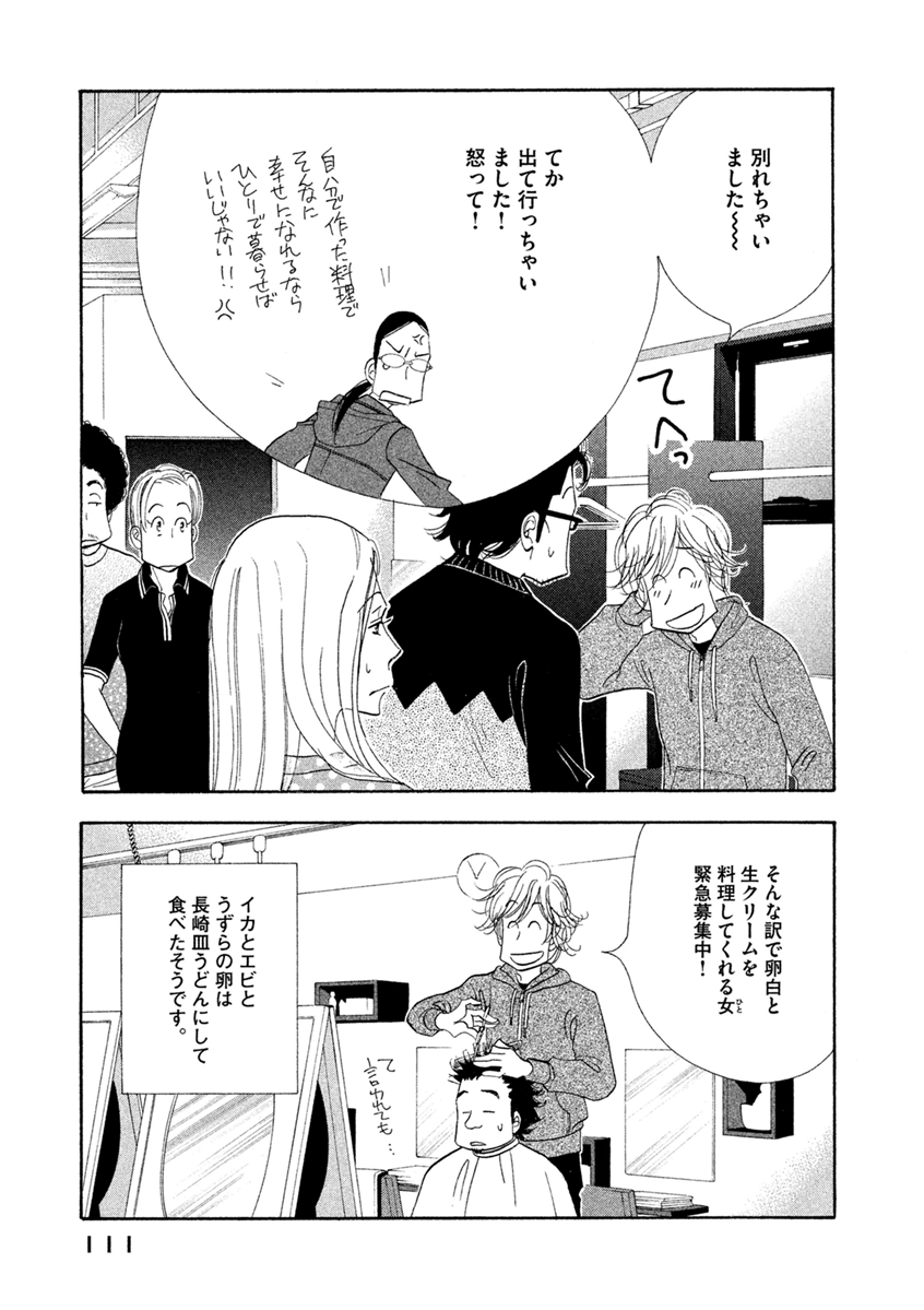 Kinou Nani Tabeta? Chapter 70 15ページ