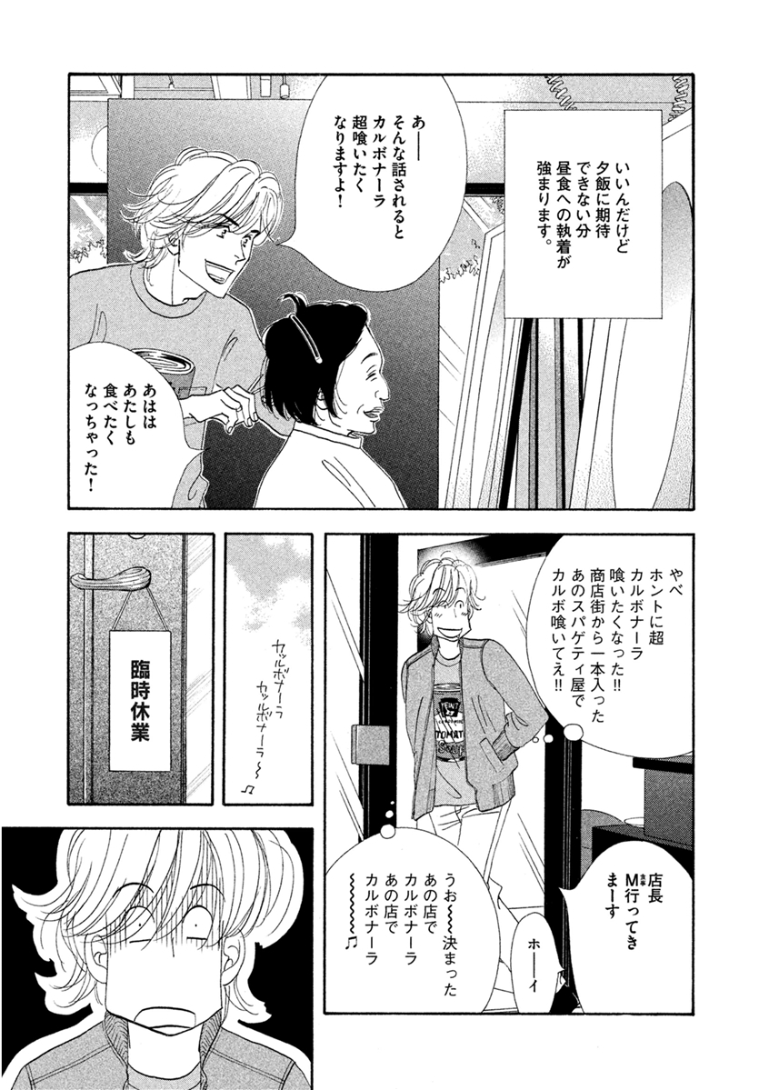 Kinou Nani Tabeta? Chapter 70 5ページ