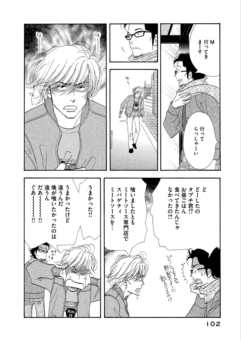 Kinou Nani Tabeta? Chapter 70 6ページ